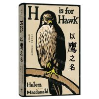 [N]以鹰之名(精)-9787208176584