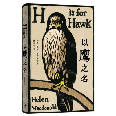 [N]以鹰之名(精)-9787208176584