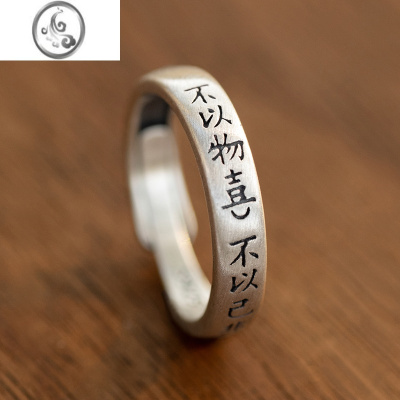 JiMi不以物喜不以己悲文艺中式气质戒指情侣小众设计中国风复古食指戒