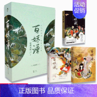 [正版]套装珍藏版全套3册 百妖谱全套1-2-3册 裟椤双树著青春文学古风玄幻小说百妖物语 浮生物语