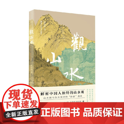 观山水 林海钟 著 艺术史
