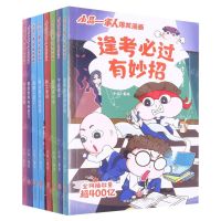 [N]小品一家人爆笑漫画(共8册)-1177144