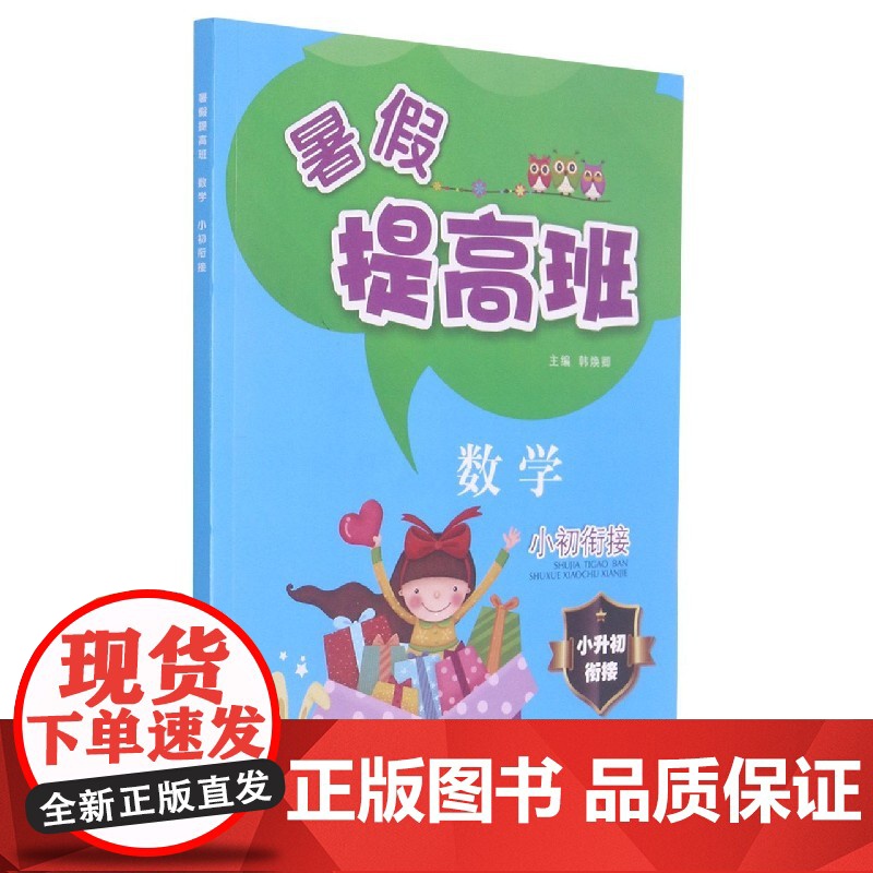 数学(小初衔接)/暑假提高班