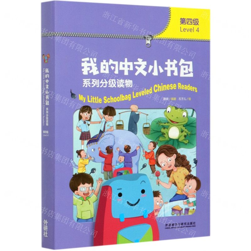 [N]我的中文小书包系列分级读物(第4级共8册)-9787521322422
