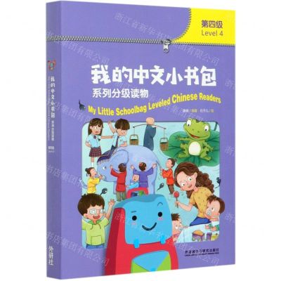 [N]我的中文小书包系列分级读物(第4级共8册)-9787521322422