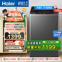 海尔(Haier) 12公斤 变频 全自动 波轮洗衣机 超净洗 除菌除螨 政府补贴 自编程 XQB120-BZ20L0