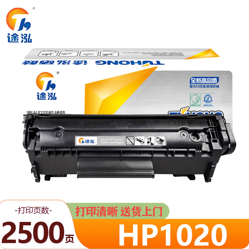 途泓 硒鼓 HP1020 支