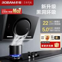 老板(Robam)油烟机22m³大吸力侧吸近吸式抽脱排油烟机灶具燃气灶26A7H+57B0X天然气[液化气询客服]