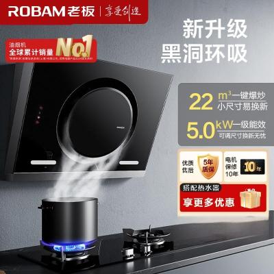 老板(Robam)油烟机22m³大吸力侧吸近吸式抽脱排油烟机灶具燃气灶26A7H+57B0X天然气[液化气询客服]