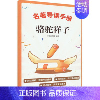 [7上-导读手册]骆驼祥子 [正版]文轩朝花夕拾七年级必读书鲁迅原著完整无删减青少年人教版初中必读名著课外阅读书籍初一书