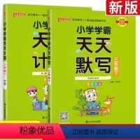 ★[人教版]天天计算+默写2本 三下 小学三年级 [正版]小学学霸天天默写三年级下册上册天天计算 人教版北师版下 pas