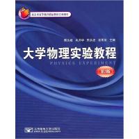 正版新书]大学物理实验教程蒋达娅9787563526796