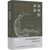 醉染图书未来的冲击9787508681566