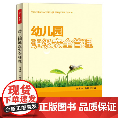 幼儿园班级安全管理(万千教育)