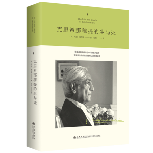 正版新书]克里希那穆提的生与死(英)玛丽·鲁琴斯9787522529356
