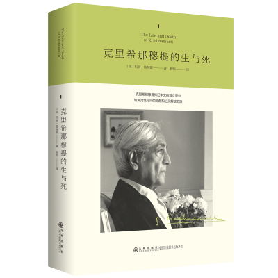 正版新书]克里希那穆提的生与死(英)玛丽·鲁琴斯9787522529356