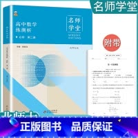 数学(北师大)名师学堂 必修第二册 [正版]2023高中任选 高一必修下第二册数学英语语文政治历史生物地理全套同步练习册