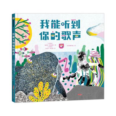 正版新书]我能听到你的歌声[土耳其]格克切•格克塞尔著[土耳