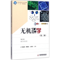 醉染图书无机化学9787568028431