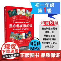 []黑布林英语阅读 初一年级 第1辑七年级/学生伴读手册 上海外教社正版 英语读物