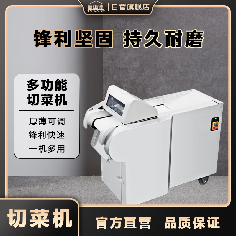 厨迈德多功能切菜机去皮机CQ-YQCQJ1000不锈钢材质净重200kg高效耐用设计