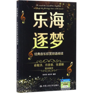[M]乐海逐梦-9787300250885