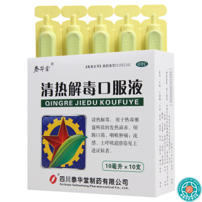 [10盒]泰华堂清热解毒口服液10ml*10支/盒*10盒口渴咽喉肿痛上呼吸道感染