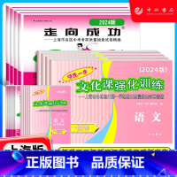 2024二模 语文[试卷+答案] [正版]2024版上海中考一模卷二模卷 语文数学英语物理化学历史道德与法治 试卷加答案