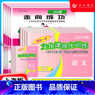 2024二模 语文[试卷+答案] [正版]2024版上海中考一模卷二模卷 语文数学英语物理化学历史道德与法治 试卷加答案