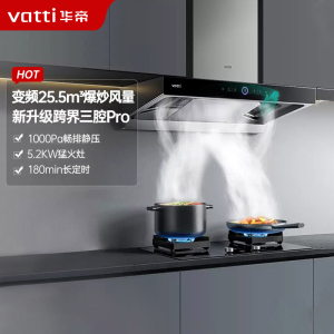 华帝(vatti)变频三腔欧式油烟机i11183+i10075B 烟灶套餐25.5m³大吸力 5.2kW可调节燃气灶具