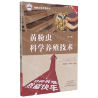 [N]黄粉虫科学养殖技术(第3版)/特种养殖致富快车-9787572504051