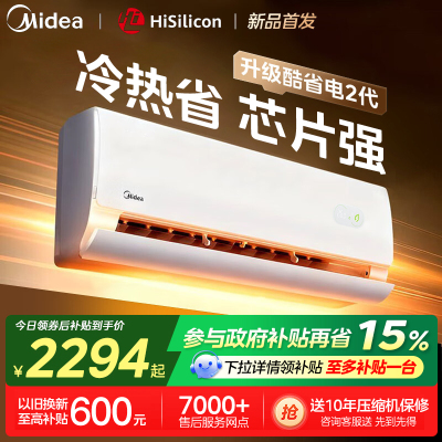 美的(Midea)空调挂机新酷省电2代海思芯片大1.5匹客厅卧室家用一级能效变频冷暖官方正品空调KFR-35GW/KS2