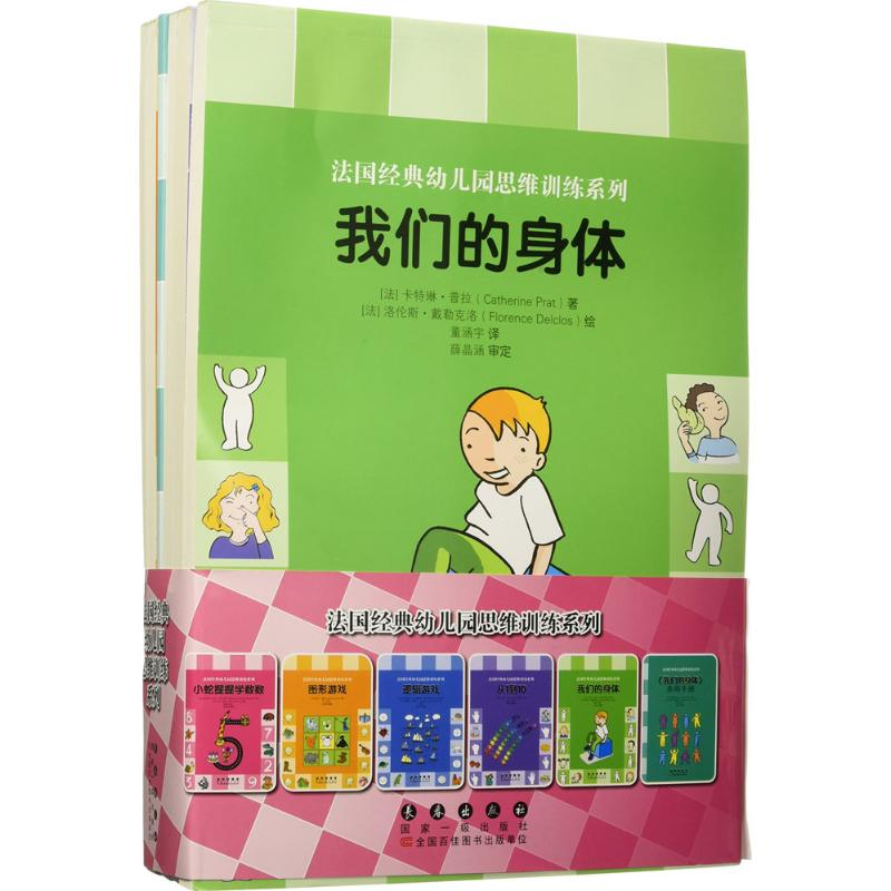 音像法国经典幼儿园思维训练系列