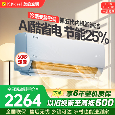 美的空调KFR-35GW/N8KS1-1Q 挂机1.5匹酷省电 新一级能效变频冷暖省电壁挂式卧室国家补贴15%