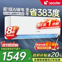 统帅(Leader)海尔智家出品1.5匹新1级能效挂机节能空调 导风防直吹 专利自清洁KFR-35GW/LA1-1套机