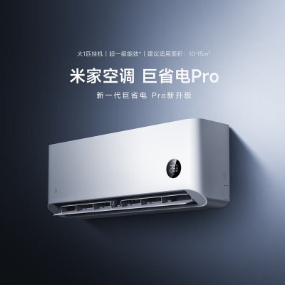 米家小米空调大1匹挂机巨省电Pro 2025款超一级能效变频冷暖双缸压缩机双排冷凝器26GW-NA20/V1A1