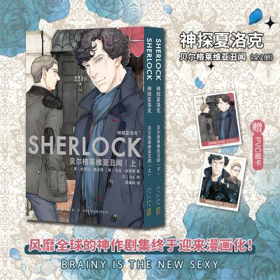 正版新书]神探夏洛克:贝尔格莱维亚丑闻(全2册)[英]史蒂芬·