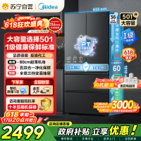 [自营]美的冰箱(Midea)60cm超薄501法式多门一级能效风冷无霜节能电冰箱BCD-501WFPM(Q)炭灰-浮光