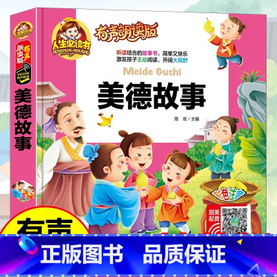38元4本]美德故事 [正版]精装注音版儿童故事书大全3一6睡前故事365夜睡前故事童话民间故事小故事大道理寓言故事有声