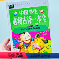 必背古诗一本全 [正版]中国学生必背古诗一本全精致图文彩图精装版小学生古诗词书籍唐诗宋词古诗大全书籍