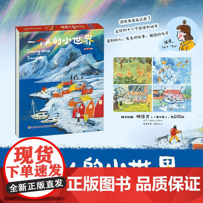 一个人的小世界 须臾 著须臾