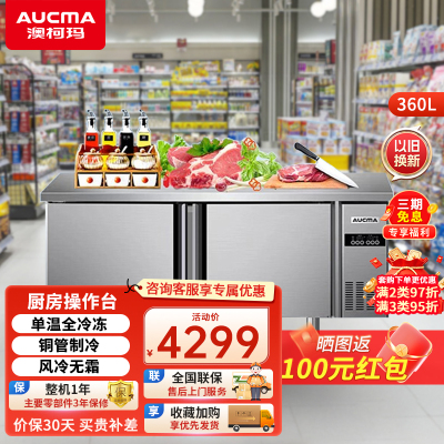 澳柯玛1.5米冷冻工作台操作台风冷保鲜工作台 商用厨房 不锈钢风冷冰柜 奶茶店后厨全冷冻平头柜HF-15A8W