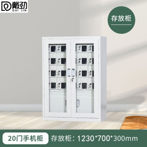 戴劲手机存放柜钢制手机保管箱电子设备管理柜20门下档存放柜[外玻]