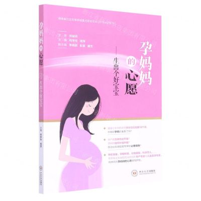 [N]孕妈妈的心愿--生出个好宝宝-9787548747826