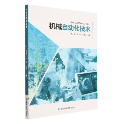 [N]机械自动化技术-9787557896584