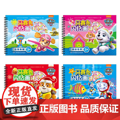 马赛克闪砖画(全4册)