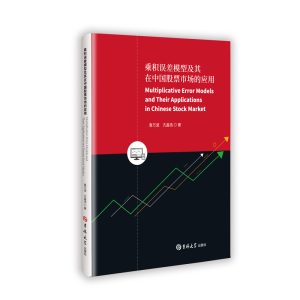 正版新书]乘积误差模型及其在中国股票市场的应用鲁万波亢晶浩