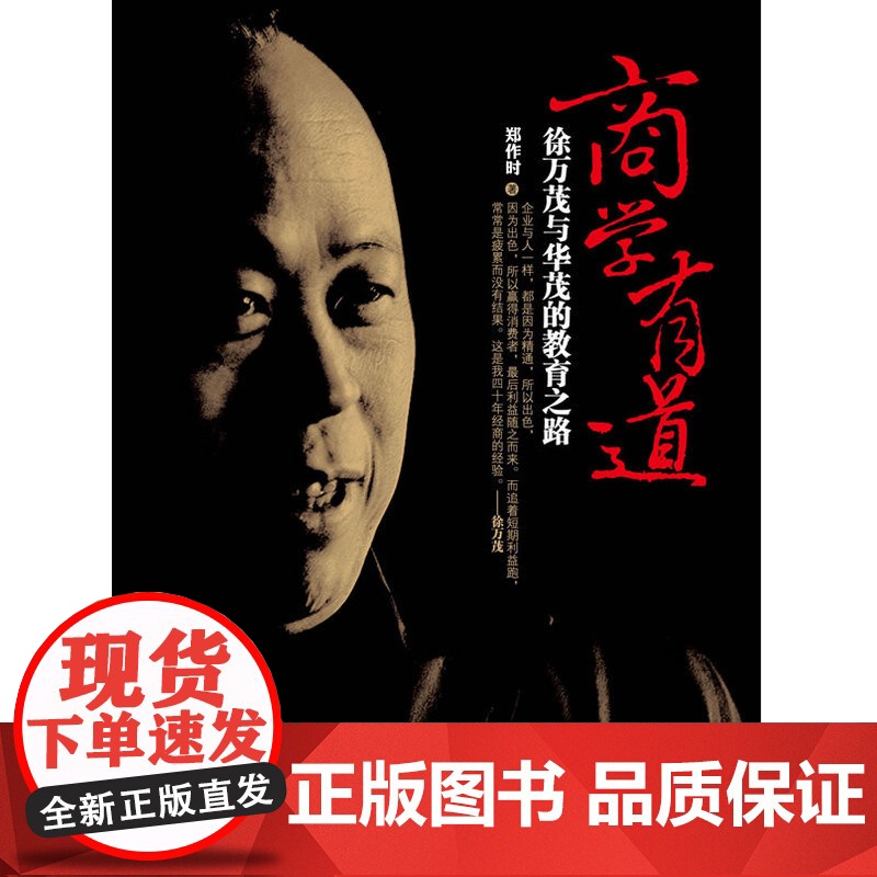 商学有道:徐万茂与华茂的教育之路(宁波的“中国500强”,从制作竹制品起家做劳技课教学具,而后涉足国际贸易、房地产、化工