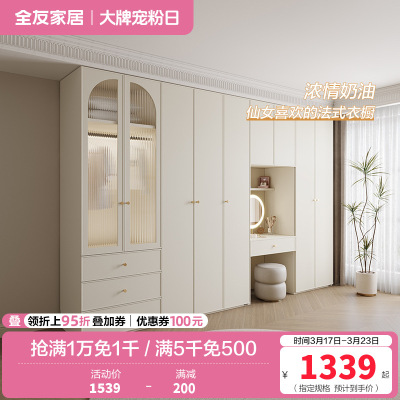 全友家居奶油风卧室法式衣橱多种组合半定制加高分区储物衣柜衣橱家具
