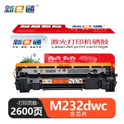新e通 硒鼓 M232dwc支